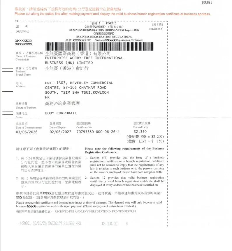 企无忧国际商务（香港）有限公司的香港商业登记证 BR