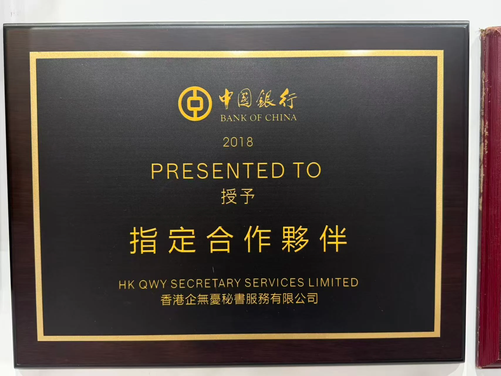 中国银行授予指定合作伙伴