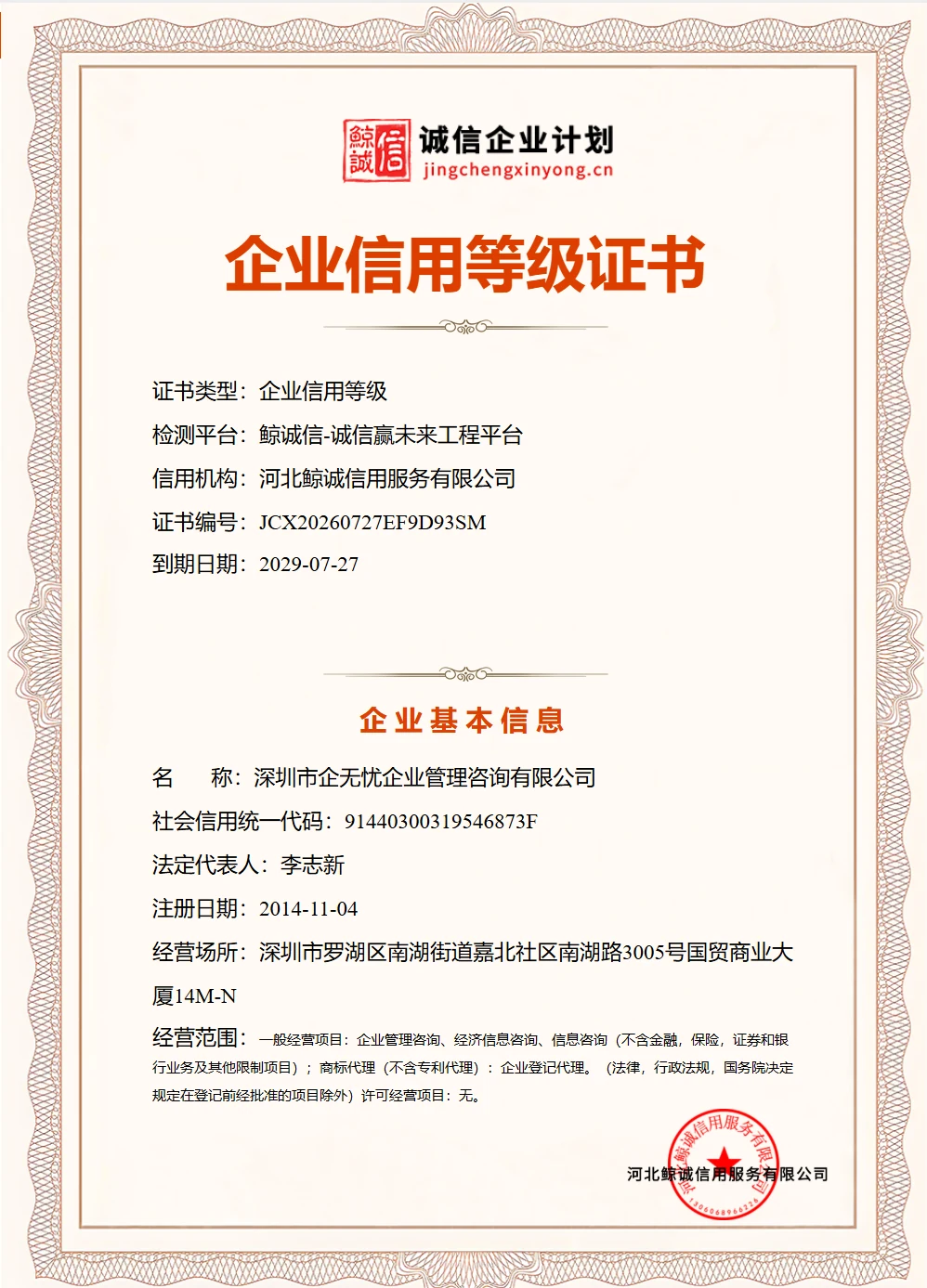 企业信用等级证书