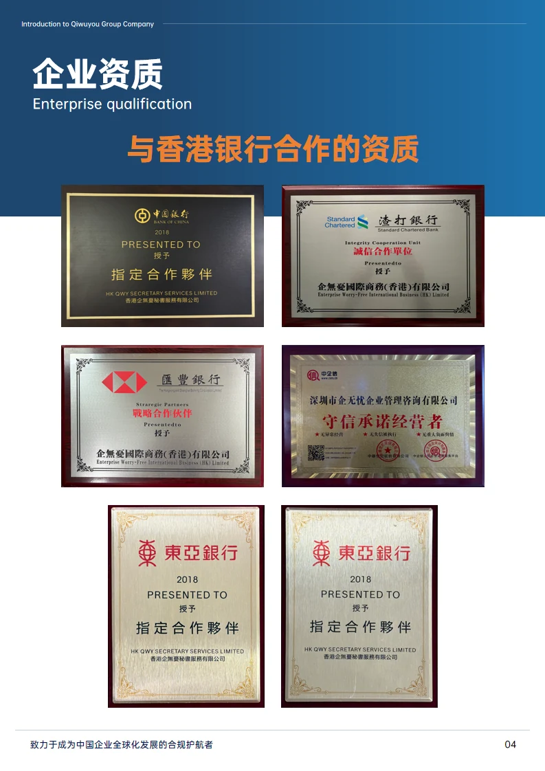 与香港银行合作资质