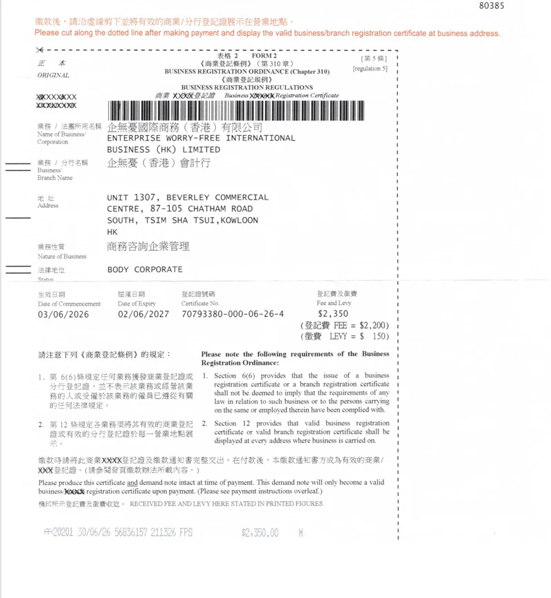 香港商业登记证 BR
