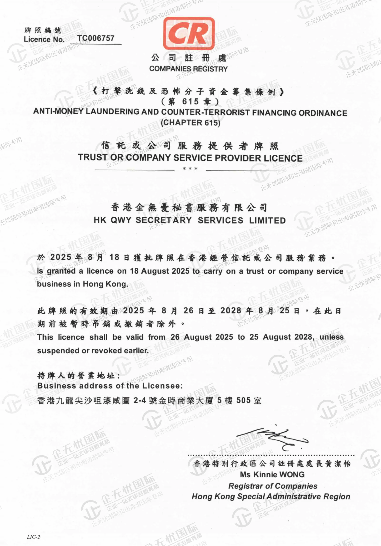 香港信托或公司服务提供者 TCSP 牌照